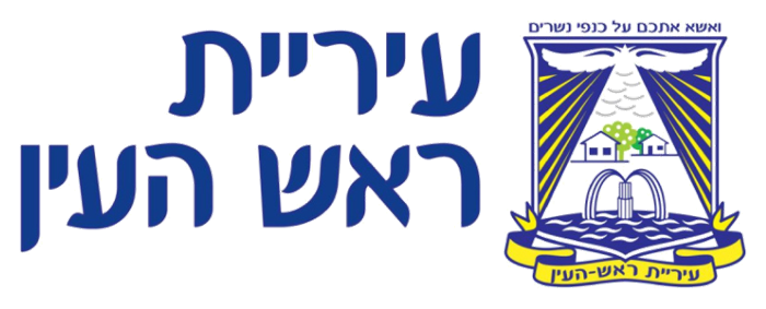 עיריית ראש העין